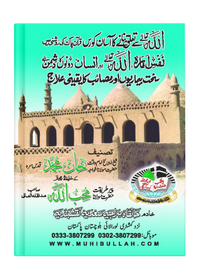 للہ سے تعلق کا آسان کورس