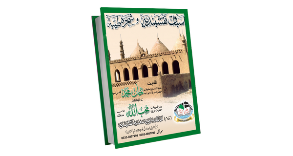 Asbaq book