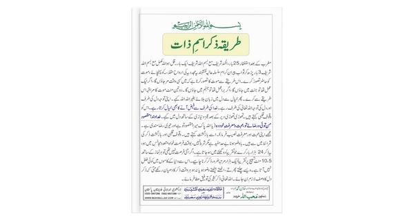 Tariqa Zikar Ism Zaat