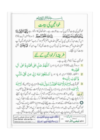 خواتین کا ذکر کا طریقہ کا سرورق