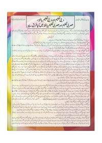 ِینی و عصری فرق