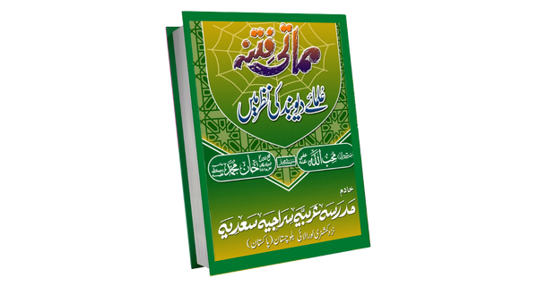 Mamati Fitna book cover