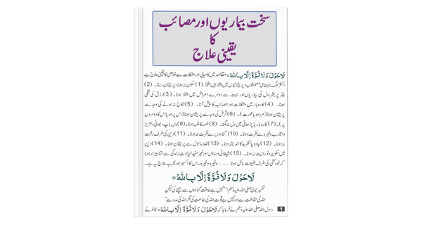 Pareshaniyon ka Ilaj